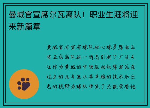 曼城官宣席尔瓦离队！职业生涯将迎来新篇章
